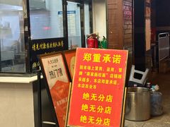 -蒋家肠旺面馆老店(合群路店)