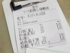 -下村新强记烧鹅店