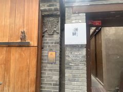 门面-汤厨(五道营店)