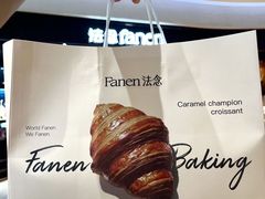 -FANEN法念·烘焙·甜点(万象城店)