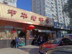 -马凯餐厅(长椿街店)