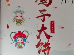 -穆桂英美食(南禅寺店)