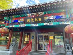 -日昌餐馆(Mini西点茂店)