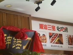 -潮汕三宝鲜牛肉火锅