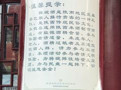 -摔碗酒(永兴坊店)