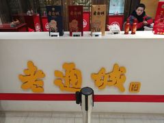 门面-老通城豆皮大王(吉庆街店)