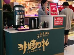 -非烤勿扰自助烤肉(阳江百利广场店)
