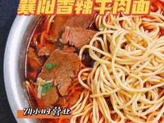-薛记襄阳香辣牛肉面(平安路店)