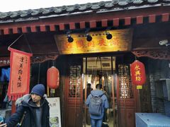 门面-潼关肉夹馍(永兴坊店)