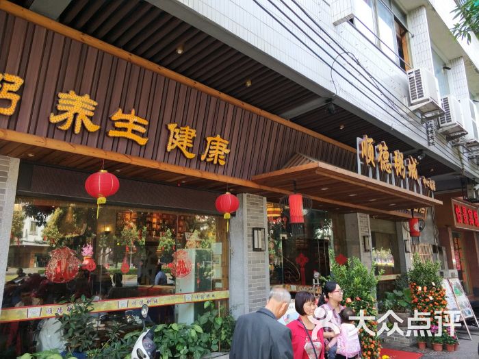 顺德粥城(中心南路店)图片 第88张