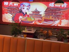 -柳大厨螺蛳粉(人民路总店)