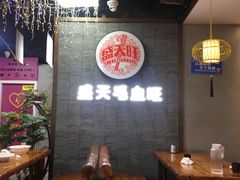 大堂-盛天毛血旺非遗美食(观音桥店)