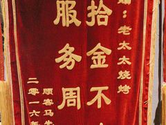 -北三老太太烧烤(人生一串上榜店)