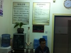 价目表-国医整脊馆(武夷路店)