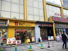 -舟小鲜·舟山小渔村(凤城四路中登广场店)