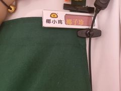 -椰小鸡·琼州糟粕醋(美兰缤纷城店)