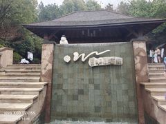 -天目湖涵田半山温泉