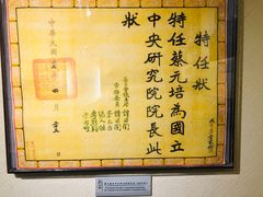 -上海蔡元培故居陈列馆