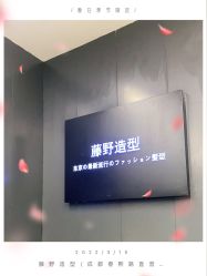 -藤野造型