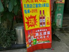 门面-大王岭农庄