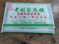 -老刘家泡馍·陕西老字号(钟楼广济街店)