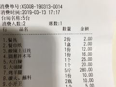 账单-宗泉烤全羊·烤羊腿(解放东路店)