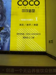 -可可丽舍
