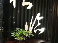 门面-松临·铁板烧&Omakase(神农店)