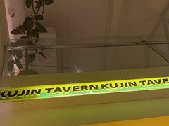-苦尽酒馆·川菜(鼓楼店)