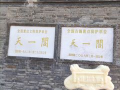 -天一阁博物院