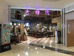 -大食代美食广场(上海中心店)
