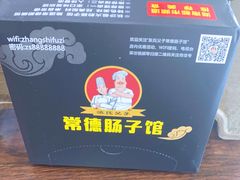 -张氏父子常德肠子馆(红星总店)