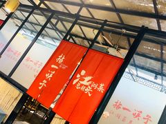 -拈一筷子·宜宾江湖菜(总店)