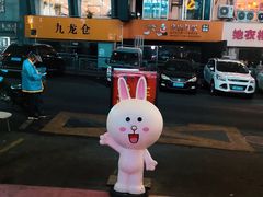 -万佳广场(台东店)