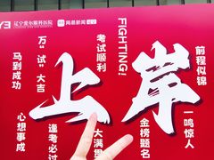 -东北大学附属辽宁爱尔眼科医院