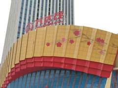 -万达茂商场(南京仙林店)