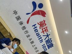 -美年大健康体检(滨江分院)