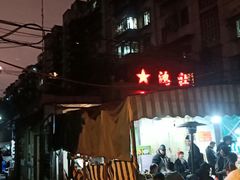 -星鸿社重庆老火锅
