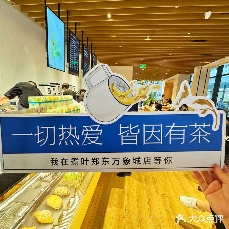 郑州首家！被我狂夸的煮葉，速速来打卡！