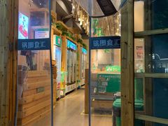 门面-锅圈食汇火锅烧烤食材超市(西河路店)