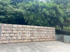 -孝子祠公园