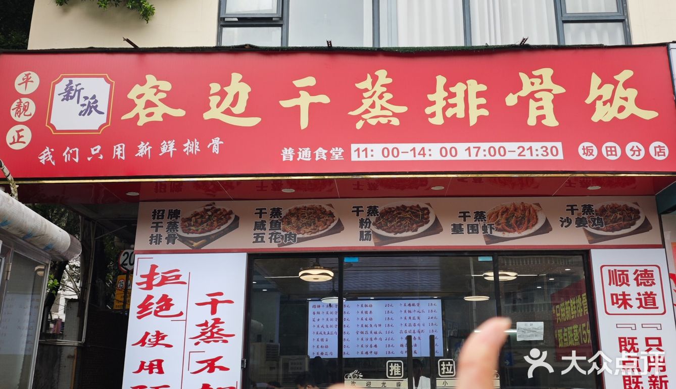 不用去顺德也能吃到地道干蒸排骨了！！