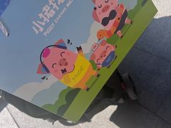 -小猪找肉肉脯干(鼓浪屿店)