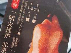 -金鸭季·北京烤鸭(深业上城店)