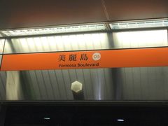 -捷运美丽岛站(The Dome of Light)