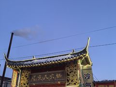 -富察氏乌拉满族火锅(乌拉街店)