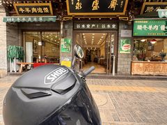 -老刘家永盛斋·传统泡馍(东关南街店)