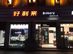 -好利来.生日蛋糕(杨家坪店)