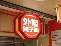 -老韩煸鸡·中国炸鸡(水塔美食街店)