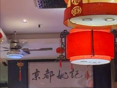 -姚记炒肝店(簋街店)